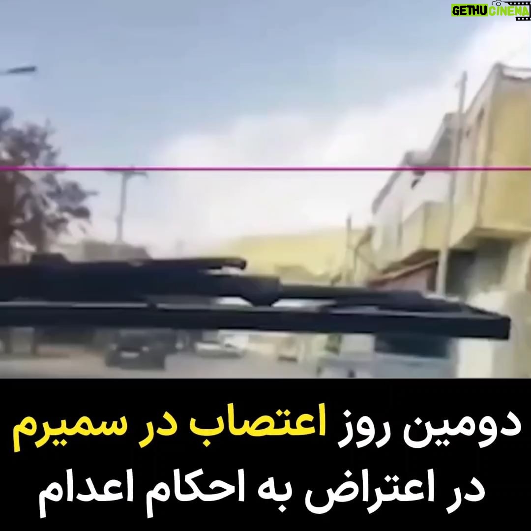 Masih Alinejad Instagram - . امروز هم مانند روز گذشته کسبه شهر سمیرم از بازگشایی مغازه های خود در اعتراض به صدور احکام اعدام با وجود تهدیدهای امنیتی خودداری کردند و شهر در اعتصاب کامل بود. روز گذشته سرکوبگران با پخش شایعات و پلمب برخی مغازهها قصد داشتند، کسبه این شهر را مرعوب کرده و وادار به بازگشایی مغازه ها کنند؛ اما مردم و کسبه شهر سمیرم جانانه ایستادهاند. همانطور که در انقلاب مهسا شجاعانه و قهرمانانه مقابل ماشین سرکوب جمهوری اسلامی ایستادگی کردند. جمهوری اسلامی تنها با بسیج نیروهایش از شهرهای دیگر و قشون کشی به این شهر و اعزام خودروهای زرهی و خشونت بیاندازه توانست اعتراضات را در سمیرم سرکوب نماید. اعتصابات در شهر سمیرم، در اعتراض به صدور حکم اعدام برای دو تن از بازداشتشدگان این شهر به نامهای #فاضل_بهرامیان و #مهران_بهرامیان صورت گرفته است. آنان بدون برخورداری از حق دادرسی عادلانه، ۱۳ ماه است که در بازداشت به سر میبرند. #سمیرم #اعتصاب #اعتصابات_سراسری
