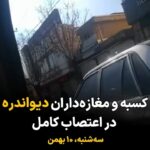 Masih Alinejad Instagram - . پیام و ویدیوی دریافتی: درود لطفا اطلاع‌رسانی کنید دیواندره امروز سه‌شنبه ۱۰ بهمن در اعتصابات کامل و صدرصد است. درود به همه عزیزانی که با وجود گرونی اتحاد خودشون رو یه بار دیگه نشون دادند. #دیواندره #اعتصابات_سراسری #زن_زندگی_آزادی