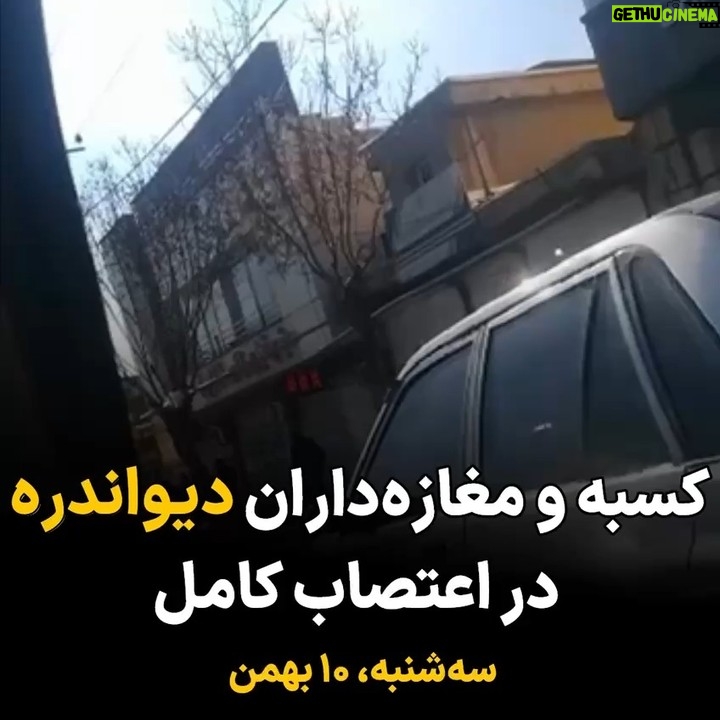 Masih Alinejad Instagram - . پیام و ویدیوی دریافتی: درود لطفا اطلاعرسانی کنید دیواندره امروز سهشنبه ۱۰ بهمن در اعتصابات کامل و صدرصد است. درود به همه عزیزانی که با وجود گرونی اتحاد خودشون رو یه بار دیگه نشون دادند. #دیواندره #اعتصابات_سراسری #زن_زندگی_آزادی