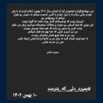 Masih Alinejad Instagram - . مهبانو (کوثر) خشنودی‌کیا، ورزشکار ملی‌پوش کامپوند ایران که در جریان انقلاب «زن زندگی آزادی» به چشمش شلیک کردند، در یک استوری اینستاگرامی خبر از تهدید و فشار از طرف نهادهای حکومتی داد. او خطاب به آنها می‌گوید نه خودتان را خسته کنید نه برای من و خانوادم مزاحمتی ایجاد کنید. شرم بر شما که به قهرمان ملی ایران هم رحم نمی‌کنید. حکومتی ترسو که از دختران و پسران «زن زندگی آزادی» می‌ترسد زیرا به خوبی می‌داند که این قهرمانان از حصار ترس عبور کرده‌اند و برای بازپس گرفتن کرامت انسانی‌شان در برابر شما جنایتکاران کوتاه نمی‌آیند و سر خم نمی‌کنند. @Mahbanou.khoshnoudi #مهبانو_خشنودی‌کیا #زن_زندگی_آزادی