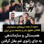 Masih Alinejad Instagram - . اعدام‌ها ادامه خواهد یافت تا زمانی که اپوزوسیون ایرانی به جای همبستگی و سازماندهی برای براندازی جمهوری اسلامی فقط به دنبال تسلیت و صدور بیانیه باشد! چهار زندانی کُرد را اعدام کردند. گرچه عمیقا داغداریم اما فراموش نمی‌کنیم که جمهوری اسلامی که علیه مردم در ایران و مردم جهان اعلام جنگ کرده، در این کشتار و اعلامِ جنگ تنها نیست. نقش مماشات غرب و انحصار‌طلبی اپوزوسیونی که خود را ایرانگرا می‌خواند و خود را از همه، ایران‌دوست‌تر می‌داند و باعث ایحاد تفرقه میان مردم ایران شده، در بالا رفتن اعتماد به نفس رژیم قاتل برای این سونامی اعدام بی‌تاثیر نیست. این رژیم کاری کرد که گروهی از ایرانیان، تحت لوای مخالفان جمهوری اسلامی با اسم رمز «تجزیه‌طلبی»، به چشم و چراغ ایران در انقلاب ژینا یعنی همان کردستان و فعالان کُرد، چنان خصمانه و انحصارطلبانه حمله کردند که هزینه حذف برای جمهوری اسلامی کم شود و گروهی به نام مخالفت با دخالت خارجی چنان مقابل تروریستی اعلام شدن سپاه ایستادند که سپاه تروریست دامنه‌ی جنایتش را در خاورمیانه گسترده‌تر کرد. برای این معضل، تنها یک راه حل وجود دارد. پذیرفتن اینکه ما به عنوان نیروهای دموکراتیک ایران برای سرنگونی جمهوری اسلامی، اول باید خودمان متحد شویم. جهان هیچ کاری برای ایران نخواهد کرد تا زمانی که هنوز در بین خود ایرانیان، اتحادی علیه جمهوری اسلامی با محوریت روی دموکراسی‌‌خواهی شکل نگیرد و جماعتی خود را ایرانی‌تر از همه ساکنان ایران بدانند و هر روز به جای حمله به سپاه و جمهوری اسلامی به فعالان مدنی و سیاسی و حقوق بشری حمله کنند. جهان اپوزوسیونی را که هر روز با نامه به این سازمان و آن سازمان، دنبال حذف فعالان کردستان و بلوچستان و‌ زنان مبارز در دل زندان و فعالان زن زندگی آزادی است و هیچ برنامه‌ای برای حذف جمهوری اسلامی ندارد، هرگز جدی نمی‌گیرد... من مسیح علی‌نژاد از همه نیروهای دمکراتیک، فعالان حقوق بشر و جامعه مدنی ایران می‌خواهم نسبت به وضعیت اخیر، سرکوب مضاف اقلیت‌های اتنیکی خاصه در کردستان و بلوچستان، سرکوب جنسی و جنسیتی حساس باشند. بدانیم که این وضعیت همانقدر که خطیر است، مسئولیت ما را به عنوان فعالان در ایجاد همبستگی‌های جدید به جای زانوی غم بغل گرفتن بیشتر می‌کند. جمهوری اعدام اسلامی چه چیزی را به طناب دار نسپرد و اعدام نکرد؟ از رویا تا شعر و از شعر تا زن و از زن تا نان و تا آب و تا گل و تا چشمه جمهوری اعدام اسلامی آن چه را هرگز هرگز نتوانست اعدام کند آینده و آزادی است. شیرکو بی‌کس، شاعر کُرد #زن_زندگی_آزادی