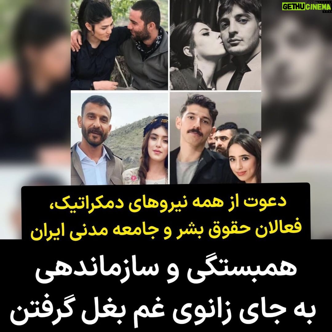 Masih Alinejad Instagram - . اعدامها ادامه خواهد یافت تا زمانی که اپوزوسیون ایرانی به جای همبستگی و سازماندهی برای براندازی جمهوری اسلامی فقط به دنبال تسلیت و صدور بیانیه باشد! چهار زندانی کُرد را اعدام کردند. گرچه عمیقا داغداریم اما فراموش نمیکنیم که جمهوری اسلامی که علیه مردم در ایران و مردم جهان اعلام جنگ کرده، در این کشتار و اعلامِ جنگ تنها نیست. نقش مماشات غرب و انحصارطلبی اپوزوسیونی که خود را ایرانگرا میخواند و خود را از همه، ایراندوستتر میداند و باعث ایحاد تفرقه میان مردم ایران شده، در بالا رفتن اعتماد به نفس رژیم قاتل برای این سونامی اعدام بیتاثیر نیست. این رژیم کاری کرد که گروهی از ایرانیان، تحت لوای مخالفان جمهوری اسلامی با اسم رمز «تجزیهطلبی»، به چشم و چراغ ایران در انقلاب ژینا یعنی همان کردستان و فعالان کُرد، چنان خصمانه و انحصارطلبانه حمله کردند که هزینه حذف برای جمهوری اسلامی کم شود و گروهی به نام مخالفت با دخالت خارجی چنان مقابل تروریستی اعلام شدن سپاه ایستادند که سپاه تروریست دامنهی جنایتش را در خاورمیانه گستردهتر کرد. برای این معضل، تنها یک راه حل وجود دارد. پذیرفتن اینکه ما به عنوان نیروهای دموکراتیک ایران برای سرنگونی جمهوری اسلامی، اول باید خودمان متحد شویم. جهان هیچ کاری برای ایران نخواهد کرد تا زمانی که هنوز در بین خود ایرانیان، اتحادی علیه جمهوری اسلامی با محوریت روی دموکراسیخواهی شکل نگیرد و جماعتی خود را ایرانیتر از همه ساکنان ایران بدانند و هر روز به جای حمله به سپاه و جمهوری اسلامی به فعالان مدنی و سیاسی و حقوق بشری حمله کنند. جهان اپوزوسیونی را که هر روز با نامه به این سازمان و آن سازمان، دنبال حذف فعالان کردستان و بلوچستان و زنان مبارز در دل زندان و فعالان زن زندگی آزادی است و هیچ برنامهای برای حذف جمهوری اسلامی ندارد، هرگز جدی نمیگیرد... من مسیح علینژاد از همه نیروهای دمکراتیک، فعالان حقوق بشر و جامعه مدنی ایران میخواهم نسبت به وضعیت اخیر، سرکوب مضاف اقلیتهای اتنیکی خاصه در کردستان و بلوچستان، سرکوب جنسی و جنسیتی حساس باشند. بدانیم که این وضعیت همانقدر که خطیر است، مسئولیت ما را به عنوان فعالان در ایجاد همبستگیهای جدید به جای زانوی غم بغل گرفتن بیشتر میکند. جمهوری اعدام اسلامی چه چیزی را به طناب دار نسپرد و اعدام نکرد؟ از رویا تا شعر و از شعر تا زن و از زن تا نان و تا آب و تا گل و تا چشمه جمهوری اعدام اسلامی آن چه را هرگز هرگز نتوانست اعدام کند آینده و آزادی است. شیرکو بیکس، شاعر کُرد #زن_زندگی_آزادی