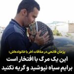 Masih Alinejad Instagram - قدرت و امید را از این زندانیان شجاع یاد بگیریم: پژمان فاتحی یکی از چهار زندانی سیاسی کرد در خطر اعدام امروز در آخرین دیدار خانوادە به مادرش گفته است که برایم گریه نکنید و نگرانی و غصە خوردن را کنار بگذارید چرا کە من در این راە سربلند هستم و با افتخار زیر چوبدار خواهم رفت و این مرگ برای من یک مرگ باعزت و افتخار است. #پژمان_فاتحی #زن_زندگی_آزادی