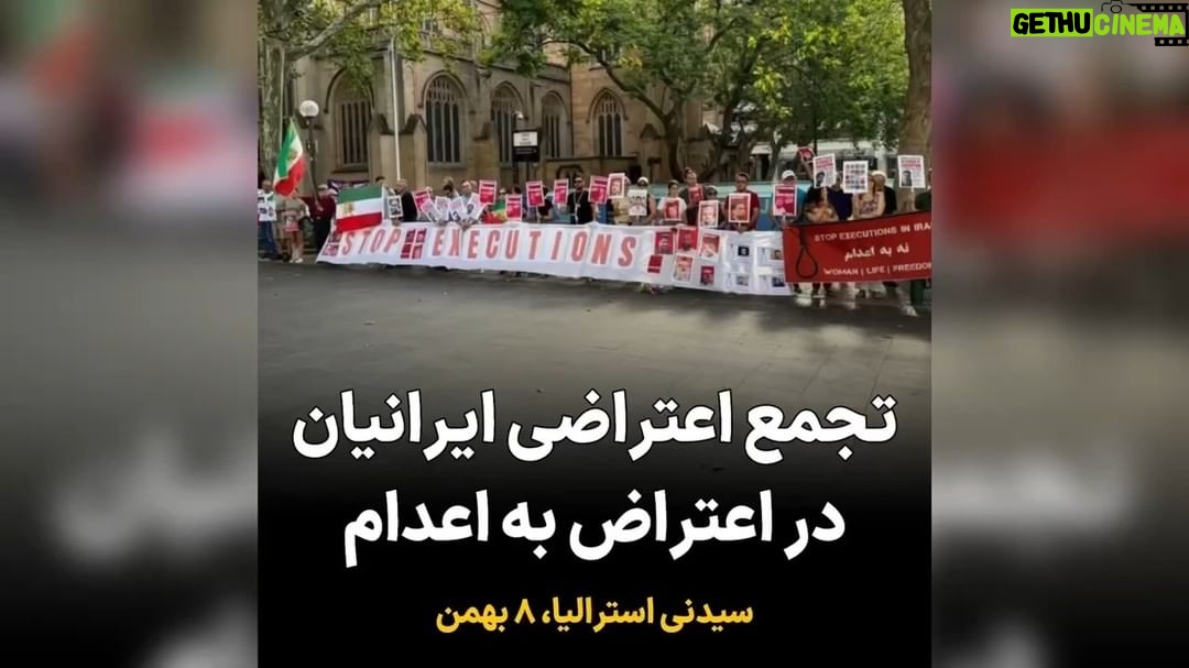 Masih Alinejad Instagram - . پیام و ویدیوی دریافتی: سلام وقت بخیر امروز یکشنبه ۲۸ ژانویه، ایرانیان سیدنی در تجمعی در همراهی و حمایت از فراخوان هفته جهانی اقدام علیه اعدام در ایران کنار هم جمع شدند تا صدای عزیزانی باشیم که جانشان در خطر است. #زن_زندگی_آزادی #نه_به_اعدام