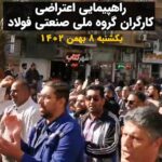Masih Alinejad Instagram - . اهواز راهپیمایی اعتراضی #کارگران گروه ملی صنعتی فولاد. اعتصاب کارگران گروه ملی فولاد در ششمین روز خود با قدرت و اتحاد ادامه دارد روز یکشنبه هشتم بهمن‌ماه کارگران گروه ملی صنعتی فولاد ایران در اهواز، همچنان دست از کار کشیده و با ادامه اعتصاب، تجمع اعتراضی برگزار کرده‌اند #اعتراضات_سراسری