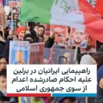 Masih Alinejad Instagram - روز شنبه هفتم بهمن‌ماه، ایرانیان مقیم برلین و تورنتو در اعتراض به صدور و اجرای احکام اعدام برای معترضان در ایران از سوی جمهوری اسلامی، راهپیمایی کرده و حمایت خود را از جنبش «زن زندگی آزادی» اعلام کردند. #زن_زندگی_آزادی