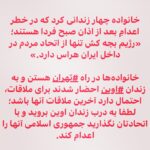 Masih Alinejad Instagram - . «رژیم بچە کش تنها از اتحاد مردم در داخل ایران هراس دارد.» ‏خانوادەها در راە ⁧‫#تهران‬⁩ هستن و بە زندان ⁧‫#اوین‬⁩ احضار شدند برای ملاقات، احتمال دارد آخرین ملاقات آنها باشد؛ لطفا بە درب زندان اوین بروید و با اتحادتان نگذارید جمهوری اسلامی آنها را اعدام کند. ‏⁧‫#نه_به_اعدام‬⁩