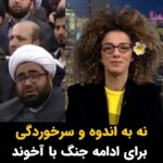 Masih Alinejad Instagram - . به روایت آمار حکومتی در یک نظر سنجی ۹۹.۷ درصد از مردم تهران گفته اند که حس سرزندگی ندارند. این از معجزات و برکات جمهوری اسلامی ست که بی شک در جهان نظیر ندارد. برای آخوند حکومت بر یک جامعه سرخورده و اندوهگین و به کنج انزوا خزیده بسیار راحت تر است تا یک جامعه پر امید و با انگیزه که برای حق و حقوق خود مبارزه می‌کند. این جنگی دائمی بین دین‌معاشان حاکم بر ایران و شهروندانی ست که در جستجوی زندگی، آزادی و کرامت انسانی خود هستند. در برنامه این هفته تبلت مروری داشتم بر راههای مقابله با یاس و افسردگی و راههایی که می‌توان همچنان خار چشم حکومتی شد که قاتل زیباترین و پرشورترین جوانان این سرزمین بوده است. #تبلت