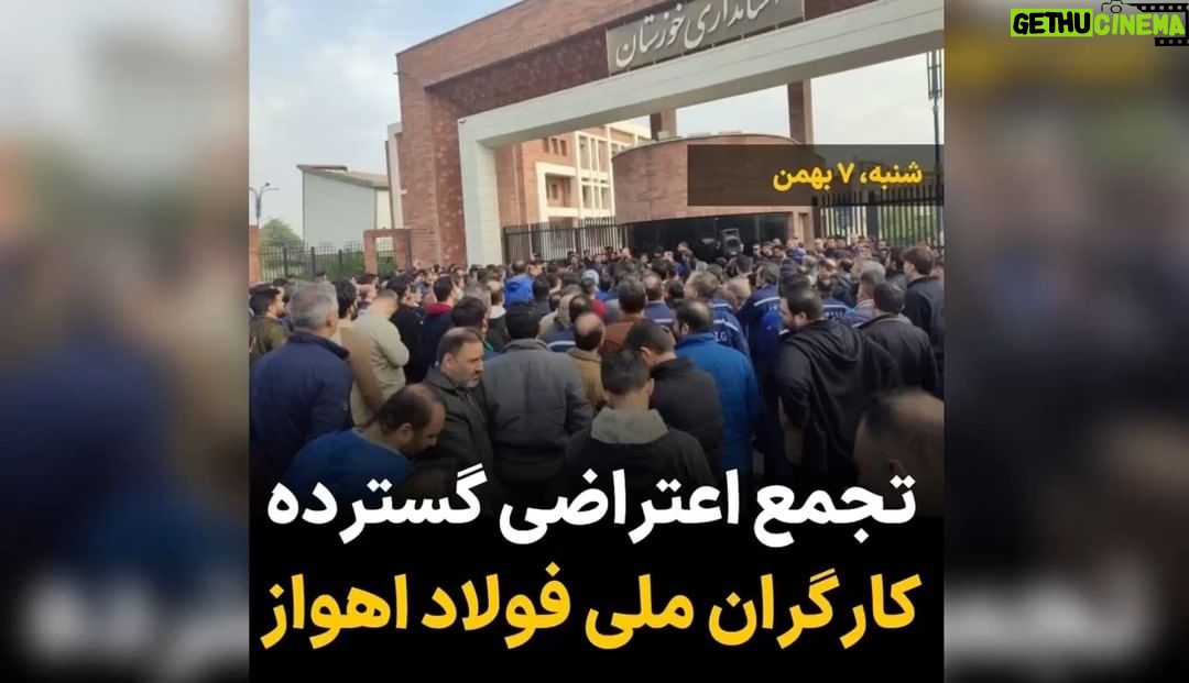 Masih Alinejad Instagram - . شکوه همبستگی و اتحاد کارگران گروه ملی فولاد اهواز در پنجمین روز اعتصاب خود، بسیار امیدوار کننده و قابل تقدیر است. این کارگران شریف، با اعتصاب خود مبنی بر متوقف کردن فعالیتهای شغلی در تمامی خطوط تولید و توزیع این مجموعه صنعتی، صدای اعتراض خود به سیستم مافیایی و فاسد جمهوری اسلامی را اینگونه بلند کرده و پیام واضحی برای حکومت دارند؛ مردم ایران این حکومت جنایتکار و دزد را نمیخواهند. #کارگران #اعتصابات_سراسری #زن_زندگی_آزادی #مبارزه_مدنی