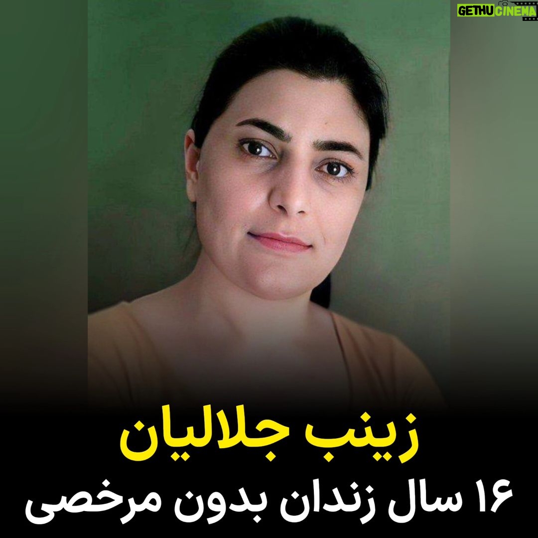 Masih Alinejad Instagram - . در ستایش زنیب جلالیان، در ستایش مقاومت زنی که ۱۶ سال بدون حتی یک روز مرخصی در زندان است و با وجود آسیبی که به چشماش خورده است، با شنیدن پژواک صدای بند زنان در اوین و اعتصاب ۶۱ زن زندانی سیاسی و عقیدتی بند نسوان، در اعتراض به ماشین اعدام و کشتار جهوری اسلامی به این اعتصاب میپیوندد. چشمهایش دچار آسیب شده است اما نگاهش به عمق اقیانوسهاست. ۱۶ سال مقاومت و نپذیرفتن اجبار اعتراف و برایش هزینه دادن مگر چیز کمی است. ما میگوییم ۱۶ سال و او هر ساعت این مقاومت را زندگی می کند چرا که پرچمدار شعار «مقاومت زندگیست» اوست. همو که قدیمیترین زندانی سیاسی کُرد است. ما از این مقاومت میآموزیم چرا که این اوست که به ما یادآوری میکند در این لحظه هیچ چیز مهمتر از نه به اعدام و زن زندگی آزادی نیست. نه به جمهوری اسلامی آدمکش. ژن ژیان ئازادی. بەرخۆدان ژیانە