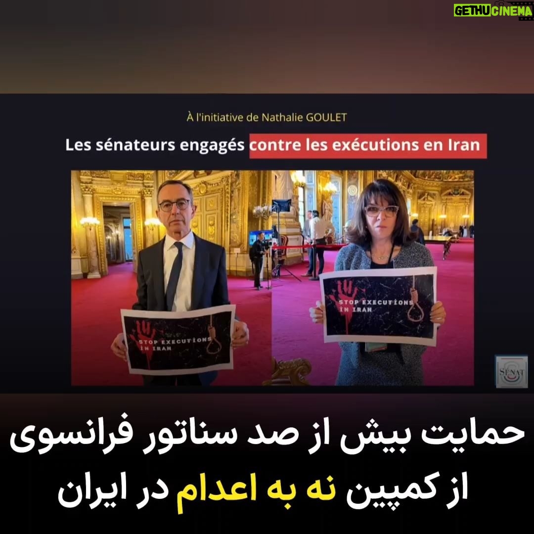 Masih Alinejad Instagram - . بیش از یکصد سناتور مجلس فرانسه با اعلام حمایت از کمپین نه به اعدام در ایران که توسط تعدادی از شهروندان ایرانی راه اندازی شده است، اعدامهای جنایتکارانه اخیر در جمهوری اسلامی را محکوم کردند. آنان خواستار توقف اعدامها در ایران شدند. جمهوری اسلامی تا به امروز هزاران نفر از مخالفان، معترضان و دگراندیشان را به دلایل واهی و با پرونده سازی و در محاکماتی که هیچکدام از اصول دادرسی در آن رعایت نشده بود، اعدام کرده است. کمپین «نه به اعدام» کارزاری ست برای فشار جهانی به جمهوری اسلامی برای متوقف کردن اعدامها. حکومتی که در واقع یک باند تروریست و مافیایی ست که بقای خود را به اعدام و کشتار و ارعاب و سرکوب، گره زده است. #نه_به_اعدام #StopExeutionsInIran