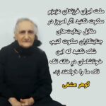 Masih Alinejad Instagram - . در ادامه همبستگی مردم ایران در جای جای جهان علیه جمهوری اسلامی و در اعتراض به اعدام‌های بی‌رحمانه رژیم، مادران دادخواه داخل ایران بلندتر از همیشه در کنار هم، صدای اعتراضشان را فریاد می‌زنند. خامنه‌ای که برای سرکوب و خانه‌نشین کردن این عزیزان دست به هر جنایتی زد، دیگر نمی‌داند در مقابل شجاعت و ایستادگی‌شان چه کند. حکومت خون و جنون، فرزندان این مادران را کشت و این مادران حالا صدای جوانان بی‌گناهی شده‌اند که در زندان‌های جمهوری اسلامی زیر تیغ اعدام قرار دارند. پیام این عزیزان واضح و روشن است؛ هرچقدر بگیرید و شکنجه کنید و بکشید ما مقابلتان می‌ایستیم و کوتاه نمیاییم تا روزی که کرامت انسانی و آزادی‌مان را پس بگیریم. #نه_به_اعدام #محمد_حسن‌زاده #فائق_مام‌قادری #زانیار_ابوبکری #ستار_بهشتی #محمد_قبادلو