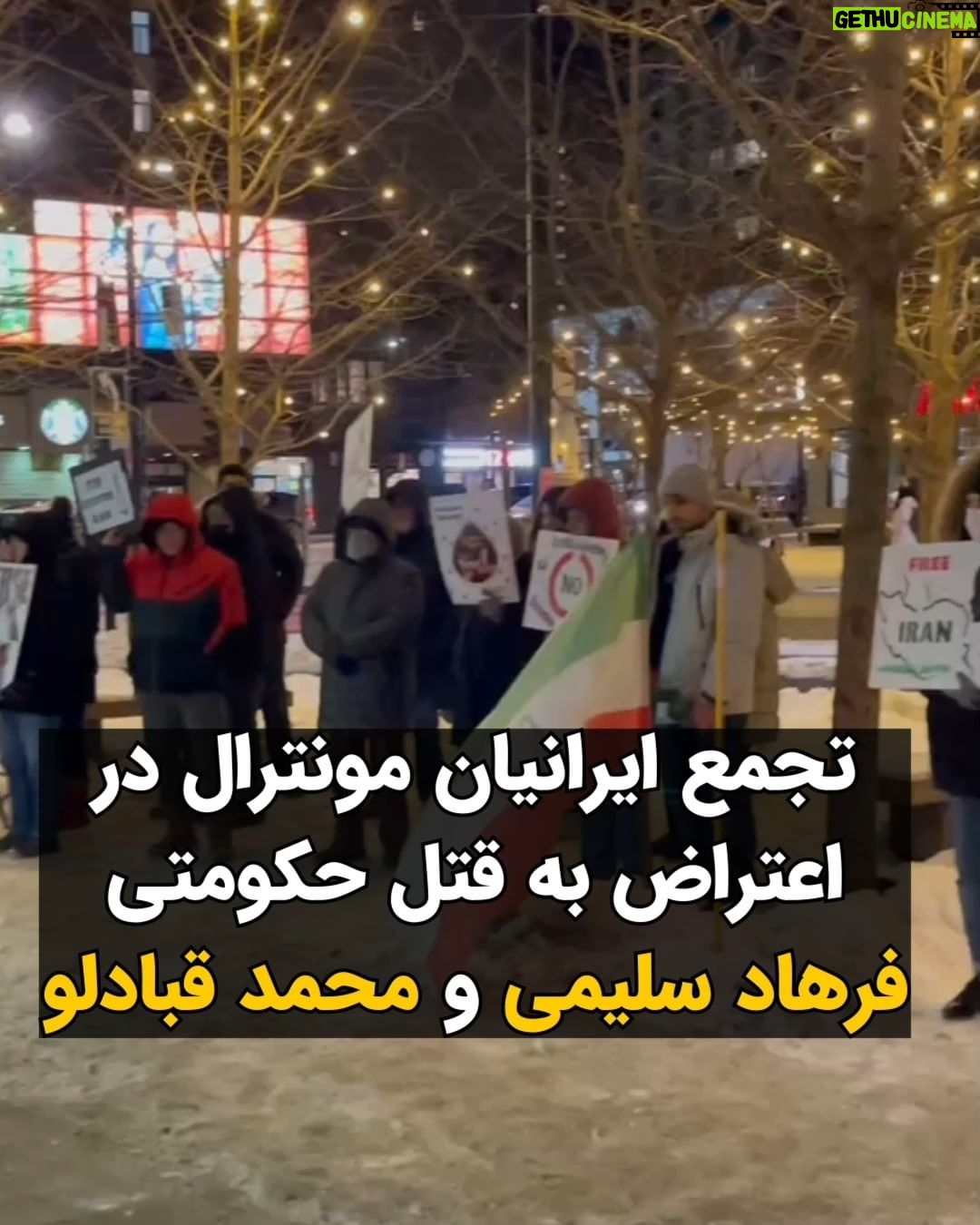 Masih Alinejad Instagram - . ویدئوی دریافتی: تجمع ایرانیان ساکن شهر مونترال در کانادا در اعتراض به اعدام فرهاد سلیمی و محمد قبادلو در سرمای زیر صفر، برگزار شد. ایرانیان زیادی در کشورهای مختلف جهان در اعتراض به این جنایت حکومتی بار دیگر گرد هم جمع شدند تا دنیا را از ماهیت جنایتکار جمهوری اسلامی بیش از پیش باخبر کرده و به این قتل حکومتی اعتراض کنند. #محمد_قبادلو #فرهاد_سلیمی #زن_زندگی_آزادی