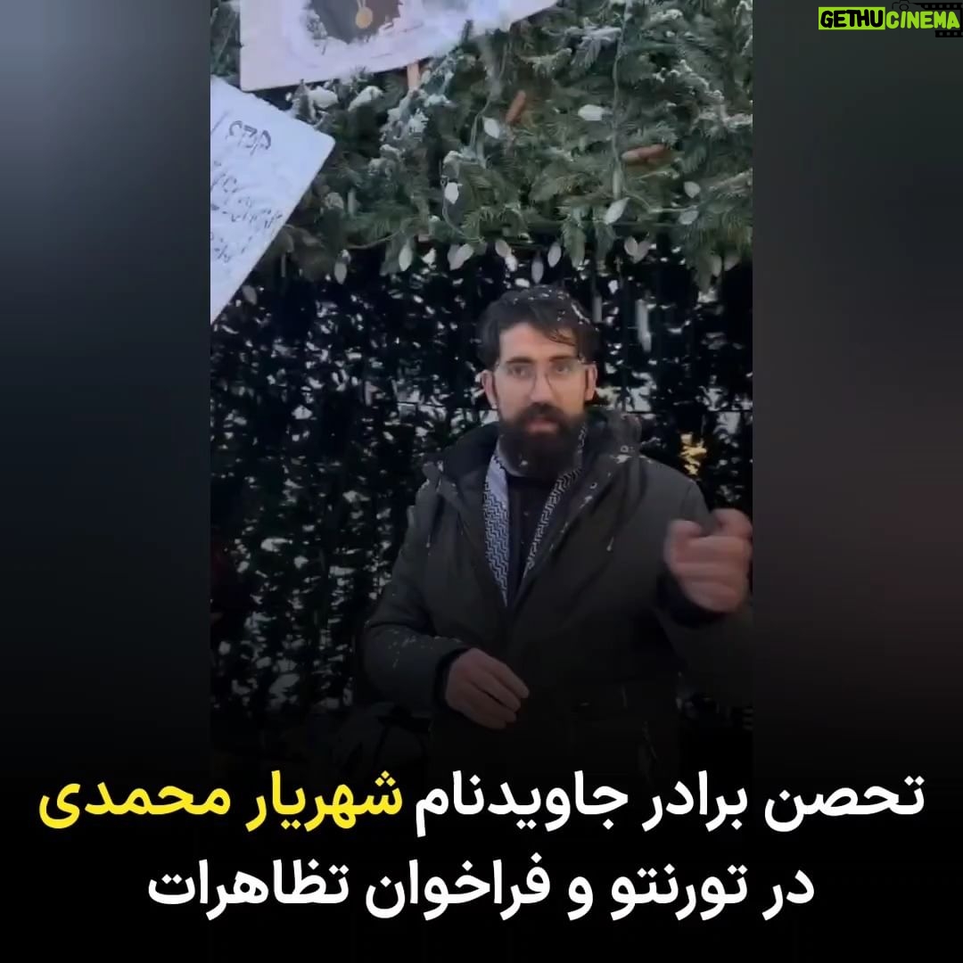 Masih Alinejad Instagram - . میلاد محمدی برادر جاویدنام شهریار محمدی از کشته شدگان انقلاب زن زندگی آزادی، چند روز است که در شهر تورنتو در اعتراض به سرکوب و اعدام در ایران اقدام به تحصن کرده است. او از ایرانیان خواسته بود که امروز در این تحصن و در اعتراض به اعدام محمد قبادلو و فرهاد سلیمی در میدان «مل لستمن» این شهر به او بپیوندند تا اعتراض خود را به جنایات جمهوری اسلامی ابراز کنند. او که خود از آسیب دیدگان انقلاب مهسا در ایران است، برای روز شنبه از مردم دعوت کرده است که در تظاهراتی علیه جمهوری اسلامی در این شهر شرکت کنند. @miladmohamadi12851 #زن_زندگی_آزادی #محمد_قبادلو #فرهاد_سلیمی #شهریار_محمدی
