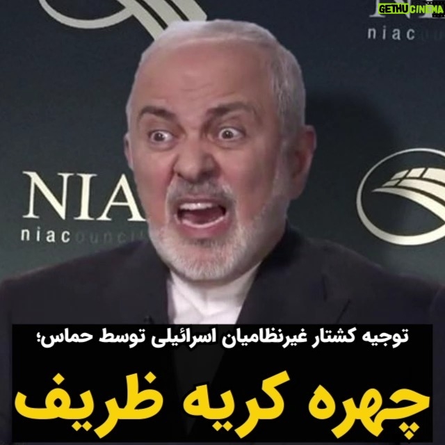 Masih Alinejad Instagram - . محمدجواد ظریف مشهور به ماله کش اعظم، چند روز پیش در نشست وکلای کانون دادگستری با موضوع تحولات فلسطین، بار دیگر ذات داعشی پنهان شده پشت ریش پرفسوری خود را نشان داد. او خطاب به یکی از وکلای این کانون میگوید کسانی که در کشتار هفتم اکتبر سال گذشته میلادی، در حمله حماس به منازل مسکونی در اسرائیل کشته شدند، شهروندان عادی نبودند بلکه کسانی بودند که داوطلبانه در آن مناطق و در کیبوتصها سکونت داشتند. وزیر خارجه اسبق جمهوری اسلامی در توجیه قتل عام صدها زن و مرد و کودک، تجاوز، آدم ربایی و آتش زدن شهروندان عادی، قربانیان را «نیروی داوطلب اشغالگر» میخواند. او میگوید این کشته شده ها افراد عادی نبودند و داوطلبانه برای اقامت در کیبوتصها در مناطق نزدیک مرز غزه به آنجا مهاجرت کرده بودند. احتمالا تروریستهای حماس، تروریستهای داعش، تروریستهای القاعده و تمام کسانی که در جریان اعتراضات ایران زنان و کودکان و شهروندان بی دفاع را میکشند، با این قبیل توجیهات چنان جنایاتی مرتکب میشوند. این چهره کریه محمدجواد ظریف است!