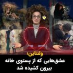Masih Alinejad Instagram - . برنامه این هفته تبلت یک برنامه ویژه برای ولنتاین بود و مخصوص نسلی بود که عشق را از پستوی خانه‌ها بیرون کشیدند و کمترین سرودشان بوسه در معابر بود. بوسه‌ای که همه جای دنیا زیباست و در جمهوری اسلامی عمل مجرمانه دانسته می‌شود. حکومتی که از یکسو بوسه دو دلداده را "منافی عفت" تلقی کند و از سوی دیگر اعدام در ملاء عام و رابطه جنسی با کودکان را مجاز بداند، حکومتی داعشی‌ست و حتما باید سرنگون شود. برنامه این هفته به یاد عاشقانی تهیه شد که جمهوری اسلامی فرصت عاشقی کردن و زندگی را از آنان گرفت و تقدیم می‌شود به عشاقی که حتی در این روزها و زیر سایه سیاه جمهوری اسلامی از عشق‌ ورزیدن دست نکشیدند. #ولنتاین #تبلت