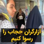 Masih Alinejad Instagram – .
پیام و ویدیوی دریافتی:
سلام مسیح جان
این آزارگر حجاب پلاک ماشین من رو برداشت و از من فیلم گرفت. من تا خونشون همراهیش کردم و مجبورش کردم که فیلم رو از تو گوشیش پاک کنه با این وجود باز برام توقیف ماشین به خاطر بیحجابی اومده. من دلم ازین میسوزه که شالم سرم بود.
لطفا فیلمش رو پخش کنید تا ببینه با اینکه روی پلاک ماشینم توقیف اومده نترسیدم و فیلمش رو نشر دادم تا رسوا بشه و شاید دست از فضولی بکشه. ما کم نمیاریم و پا پس نمیکشیم .
«زن زندگی آزادی»
#بچرخ_تا_بچرخیم
#مبارزه_مدنی
#دوربین_ما_اسلحه_ما