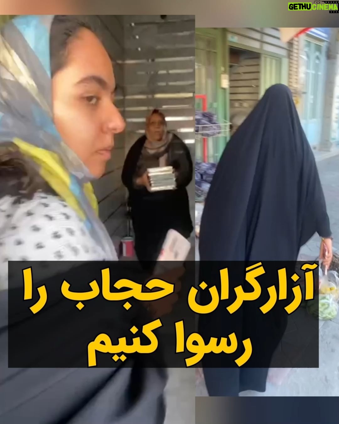 Masih Alinejad Instagram - . پیام و ویدیوی دریافتی: سلام مسیح جان این آزارگر حجاب پلاک ماشین من رو برداشت و از من فیلم گرفت. من تا خونشون همراهیش کردم و مجبورش کردم که فیلم رو از تو گوشیش پاک کنه با این وجود باز برام توقیف ماشین به خاطر بیحجابی اومده. من دلم ازین میسوزه که شالم سرم بود. لطفا فیلمش رو پخش کنید تا ببینه با اینکه روی پلاک ماشینم توقیف اومده نترسیدم و فیلمش رو نشر دادم تا رسوا بشه و شاید دست از فضولی بکشه. ما کم نمیاریم و پا پس نمیکشیم . «زن زندگی آزادی» #بچرخ_تا_بچرخیم #مبارزه_مدنی #دوربین_ما_اسلحه_ما