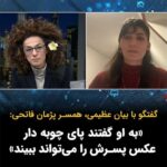 Masih Alinejad Instagram - . در برنامه این هفته تبلت با زنی گفتگو کردم که عاشق بود. عاشق همسرش که جمهوری اسلامی، او را بی‌رحمانه، اعدام کرد. بیان عظیمی همسر پژمان فاتحی و مادر پسری کوچک به نام صباح است. او می‌گوید همسرش آرزوی دیدن تصویری از پسرشان را داشت اما ماموران جمهوری اسلامی به او گفته بودند که تنها زمانی که او را به پای چوبه دار ببرند عکس صباح را به او نشان خواهند داد. وعده‌ای که او باور دارد حتی آن را هم تروریست‌های جمهوری اسلامی محقق نکرده‌اند و پژمان فاتحی بدون دیدن تصویری از پسرش اعدام شده است. جمهوری اسلامی پیکر پژمان فاتحی و سه اعدامی کُرد دیگر را که همزمان با او اعدام شدند را هرگز تحویل خانواده‌‌ها نداد و در مکان نامعلومی پیکرها را دفن کرده است. این گفتگو را بشنوید. #تبلت #پژمان_فاتحی