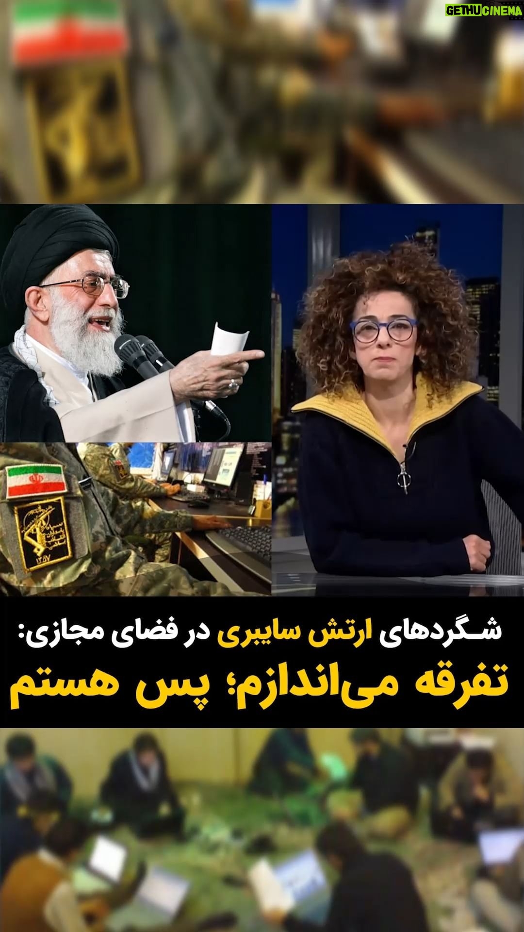 Masih Alinejad Instagram - . دستگاه امنیتی جمهوری اسلامی با اختصاص میلیاردها تومان، تلاش دارد کنترل فضای مجازی و شبکههای اجتماعی را در دست داشته باشد و این کار را با هزاران «اکانت سایبری» در پوشش مخالفین جمهوری اسلامی انجام میدهد. اکانتهای عمدتا بی نام و نشانی که به اسم مخالفت با جمهوری اسلامی، در عمل در حال تخریب چهره های شاخص اپوزسیون و یا بد بین کردن مردم به زندانیان سیاسی هستند. همانها که لباس اپوزسیون به تن کرده اند و جز تفرقه انداختن و یا اتهام زدن به مخالفان جمهوری اسلامی دستاورد دیگری ندارند. در برنامه این هفته تبلت مروری داشتم بر روش فعالیت سایبریها، مشخصات و نحوه شناسایی آنها که فریبشان را نخوریم و در زمین شان بازی نکنیم. حکومتهای دیکتاتوری حالا زرنگ شده اند. چین و روسیه پیش قدم بودند و حالا آخوندها هم مدتی ست که دارند، خودشان اپوزسیون خود را نیز میسازند تا با گل آلود کردن فضا و حمله به مخالفان واقعی، جلوی هر اتحاد و حرکت موثری را بگیرند. هوشیاری و پرهیز از رفتارهای هیجانی و احساسی، ما در برابر سم پاشی ها و تفرقه افکنی ها مقاوم میکند. #تبلت #ارتش_سایبری #سایبری
