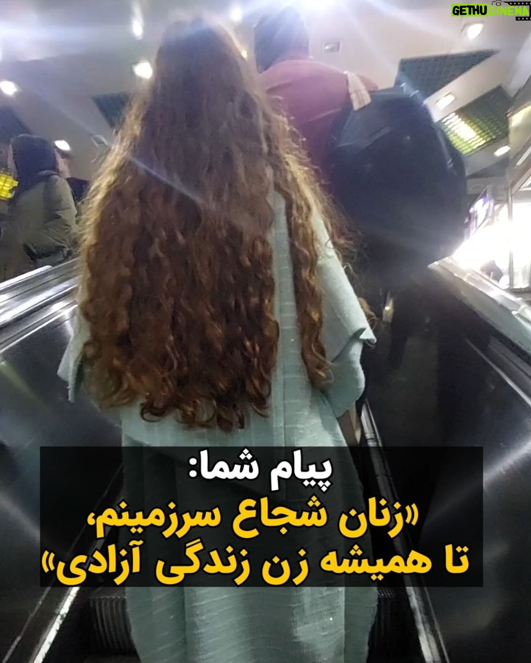 Masih Alinejad Instagram - . پیام و ویدیوی دریافتی: سلام و درود ، این ویدیو رو در مترو گرفتم که ببینید با وجود فشار و تحت کنترل قرار دادن مترو ، دختران و شیرزنان سرزمینمون بدون هیچ ترسی آزادنه و بدون حجاب اجباری حضور دارند. به امید پیروزی انقلاب «زن زندگی آزادی» #مبارزه_مدنی #بچرخ_تا_بچرخیم #زن_زندگی_آزادی