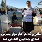 Masih Alinejad Instagram - . این تصویر، تصویری از امید، شجاعت، ایستادگی و مبارزه علیه استبداد است. تصویر مادری است که پسر جوانش را کشتند و حالا خودش صدای جوانانی شده که در زندان‌های جمهوری اسلامی، زیر تیغ اعدام هستند. مادر جاویدنام آرام حبیبی، قهرمان شجاعی که در جریان انقلاب «زن زندگی آزادی» به ضرب گلوله سرکوبگران خامنه‌ای کشته شد. هیچ کس بهتر از این مادر، حال و روز مادران زندانیان محکوم به اعدام را نمی‌تواند درک کند. در کنار این عزیزان بایستیم و به هر طریقی که می‌توانیم صدایشان باشیم. #زن_زندگی_آزادی