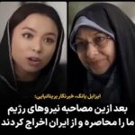 Masih Alinejad Instagram - . به چشم‌ها و صورت انسیه خزعلی معاون امور زنان رییسی نگاه کنید وقتی ایزابل یانگ خبرنگار بریتانیایی، او را اینچنین شجاعانه به چالش می‌کشد. عصبانیت و خشمی که پشت لبخندهای مصنوعی و عصبی انسیه نهفته است را ببینید. ناتوانی در پاسخ به حقیقت و گشتن به دنبال راه فرار! خبرنگاران را در داخل ایران سرکوب می‌کنید که گرفتار همچین لحظه‌هایی نشوید. اما دنیا خوب می‌داند که شما که هستید و تا چه حد تباه و جنایتکار هستید. شما ننگ تاریخ هستید و به زودی به دست همین مردمی که سرکوبشان می‌کنید، به زباله‌دان تاریخ پرتاب خواهید شد. #زن_زندگی_آزادی