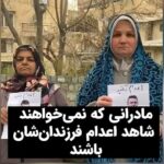 Masih Alinejad Instagram - . افسانه یوسفی، مادر #پژمان_فاتحی زندانی محکوم به اعدام: «جمهوری اسلامی پسرم را به اعدام محکوم کرد. از مردم دنیا خواهش میکنم نگذارید پسرم اعدام شود.» افسانه یوسفی مادر پژمان فاتحی که همزمان با چند زندانی سیاسی دیگر حکم اعدام وی تأیید شده است از مردم دنیا تقاضای کمک دارد و از مسئولین جمهوری اسلامی خواهش می‌کند که پسرش را اعدام نکنند. یکشنبه ۲۴ دی ۱۴۰۲، مادران و خانواده‌ی چهار زندانی‌سیاسی‌کرد به نام‌های پژمان فاتحی، وفا آذربار، محسن مظلوم و‌ محمد فرامرزی همراه با وکلای پرونده، با درخواست‌‌ برگزاری دادگاه علنی و حق ملاقات، خواهان توقف حکم‌ اعدام فرزندانشان شدند. تاکنون پاسخی به خواسته‌هایشان از سوی مسئولین داده نشده است. از خانواده‌های زندانیان سیاسی محکوم به اعدام حمایت کنیم و در کنارشان بایستیم و اجازه ندهیم حکومت خون و جنون عزیزان بی‌گناهشان را اعدام کنند. #زن_زندگی_آزادی