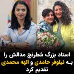 Masih Alinejad Instagram - . سارا خادم‌الشریعه، استاد بزرگ شطرنج که پیش از این به خاطر تن ندادن به حجاب اجباری در مسابقات جهانی خبرساز شده بود، مدال نایب قهرمانی خود را در مسابقات بلیتز اروپا به نیلوفر حامدی و الهه محمدی، ‌تقدیم کرد. او در یک استوری در صفحه اینستاگرام خود نوشت: «هم زمان با آزادی شما این مدال را گرفتم. اما خبر آزادی شما بیشتر من را خوشحال کرد. این مدال تقدیم به قهرمانان واقعی.» الهه محمدی و نیلوفر حامدی، از شهریور ماه سال گذشته به خاطر پوشش خبری قتل مهسا (ژینا) امینی و مراسم خاک‌سپاری او بازداشت شده بودند. آن دو روز گذشته هر کدام با سپردن قرار وثیقه ۱۰ میلیارد تومانی پس از ۱۷ ماه از زندان به‌طور موقت آزاد شدند. @saraa_khadem #زن_زندگی_آزادی #نیلوفر_حامدی #الهه_محمدی