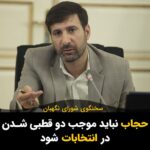 Masih Alinejad Instagram - . هادی طحان نظیف سخنگوی شورای نگهبان در نشست خبری در پاسخ به پرسشی مبنی بر اینکه آیا بر اساس قانون عفاف و حجاب فردی بی حجاب جهت رای دادن به صندوق های رای مراجعه کند، مانعی برای او ایجاد می‌شود؟ کفت: حق رای در هیچ قانونی سلب نشده و حتی توسط دادگاه نیز سلب شدنی نیست. نباید موضوع حجاب موجب دو قطبی شدن در انتخابات شود. حکومتی که با بحران روبروست به هر ترفندی برای حفظ خود دست می‌زند. اگرچه که بی فایده است. خواسته مردم دیگر انتخاب بین بد و بدتر نیست. حالا بین ما و شما دریای خون است و تنها مطالبه ملی سرنگونی جمهوری اسلامی ست. گیرم برای گرم کردن مجلس و شرکت در انتخابات نمایشی مثل همه مراسم‌های حکومتی، یک مشت دست پرورده را هم به صف کنید تا در سیرک شما با ظاهری غیر حکومتی خوش رقصی کنند اما یادتان نرود این روزها کل نظام به مویی بند است.