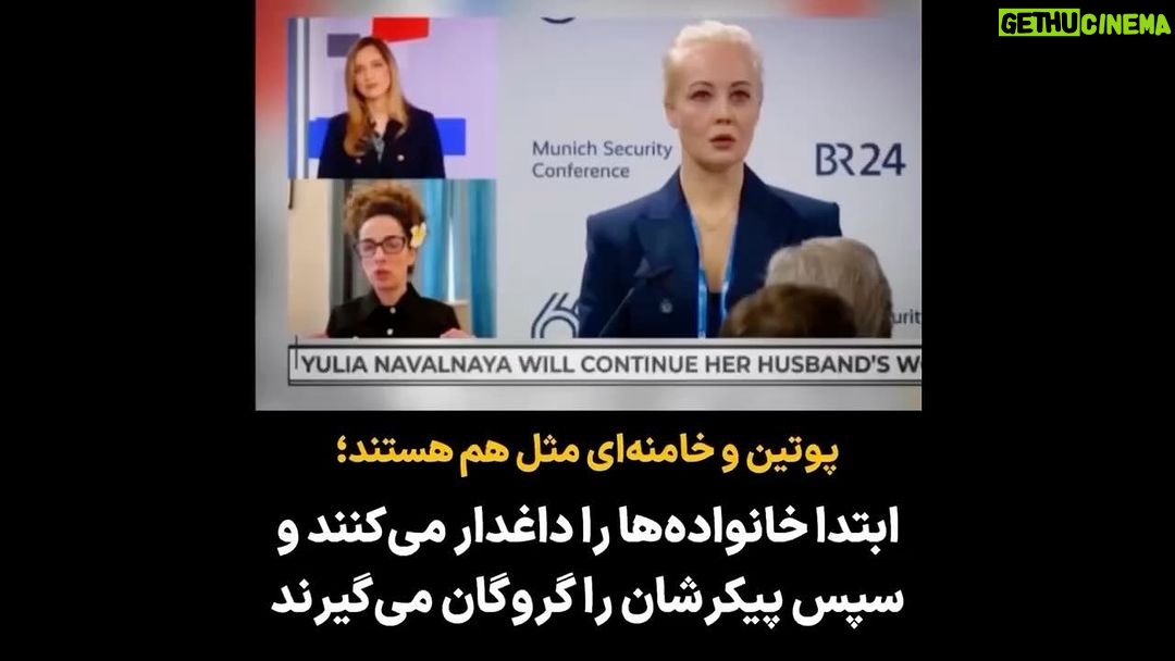 Masih Alinejad Instagram - . در مصاحبه با TV Rain روسیه گفتم که دیکتاتورها به خوبی پشت هم هستند و به هم کمک میکنند. پوتین و خامنهای مثل هم هستند، ابتدا شهروندان بیگناه را میکشند، مادران و همسران و خانوادههای آنها را داغدار میکنند و سپس پیکر عزیزانشان را هم گروگان میگیرند. من مادران و خانوادههای دادخواه ایران را دیدهام که چطور کابوس علی خامنهای، قاتل فرزندان نازنینشان شدهاند و او را به چالش میکشند. یولیا همسر قوی ناولنی، مخالف سرسخت پوتین هم همچون مادران و همسران دادخواه ایران است و در کنار او هستیم. #زن_زندگی_آزادی