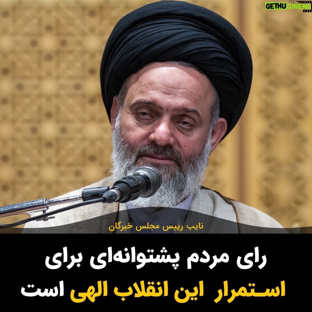 Masih Alinejad Instagram - . آخوند هاشم حسینی بوشهری، نایب رییس مجلس خبرگان گفت: هر چند خمینی امروز در میان ما نیست اما «روح ملکوتی ایشان» در جامعه ما سایه افکن است و در روز انتخابات منتظر عمل ما خواهد بود. رای مردم پشتوانهای برای استمرار این انقلاب که الهی، محمدی، علوی، فاطمی و حسینی است، خواهد بود. #رای_بی_رای