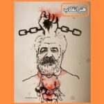 Masih Alinejad Instagram - . درود مسیح‌جان برای ماشالله کرمی که به جرم عزاداری برای پسر جاویدنامش در زندان است. ما هرگز نه میبخشیم و نه فراموش می‌کنیم. لطفا اسم آقا ماشالله را فریاد بزنیم و کاری کنیم آزاد بشه. هنر اعتراضی بخش مهمی از انقلاب مردم ایران است. هنرمندان وقایع انقلاب و آرمانهایش را با طراحی پوستر یا با ساخت موسیقی و ویدئوکلیپ به تصویر می‌کشند و انقلاب را زنده نگاه می‌دارند. ویدئوهایتان را از انقلاب#زن_زندگی_آزادی برایم بفرستید تا با همه به اشتراک بگذارم. #هنر_انقلاب #مهسا_امینی