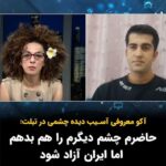 Masih Alinejad Instagram - . میهمان این هفته برنامه تبلت آکو معروفی جوان ۲۸ ساله اهل سردشت بود که در اولین روزهای انقلاب زن زندگی آزادی در تاریخ ۳۰ شهریورماه ۱۴۰۱ُ با شلیک گلوله‌های ساچمه‌ای به صورتش بینایی یک چشم خود را از دست داد. او می‌گوید وقتی که فشارهای روانی و اقتصادی که بر روی مردم بود را دید، تصمیم گرفت که به خیابان بیاید و خواسته‌اش تنها آزادی و رسیدن به حق و حقوق انسانی خود بود. با وجود از دست دادن بینایی یک چشم و با اینکه همچنان نیاز به عمل جراحی برای ادامه درمان خود دارد، او نیز مانند سایر آسیب دیدگان انقلاب ژینا (مهسا) می‌گوید که از آمدن به خیابان پشیمان نیست و حاضر است چشم دیگرش را نیز از دست بدهد اما مردم ایران و خانواده‌اش بتوانند آزادی را تجربه کنند. @ako.maroufi.azar #تبلت #زن_زندگی_آزادی