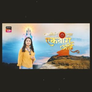 Mayuri Wagh Instagram - संकटातून भक्तांना तारण्यासाठी येत आहे एकवीरा आई! नवी मालिका - 'आशीर्वाद तुझा एकवीरा आई.' लवकरच... सोनी मराठी वाहिनीवर. #AshirwadTuzaEkveeraAai | #आशीर्वादतुझाएकवीराआई #सोनीमराठी | #SonyMarathi #विणूयाअतूटनाती | #VinuyaAtutNati