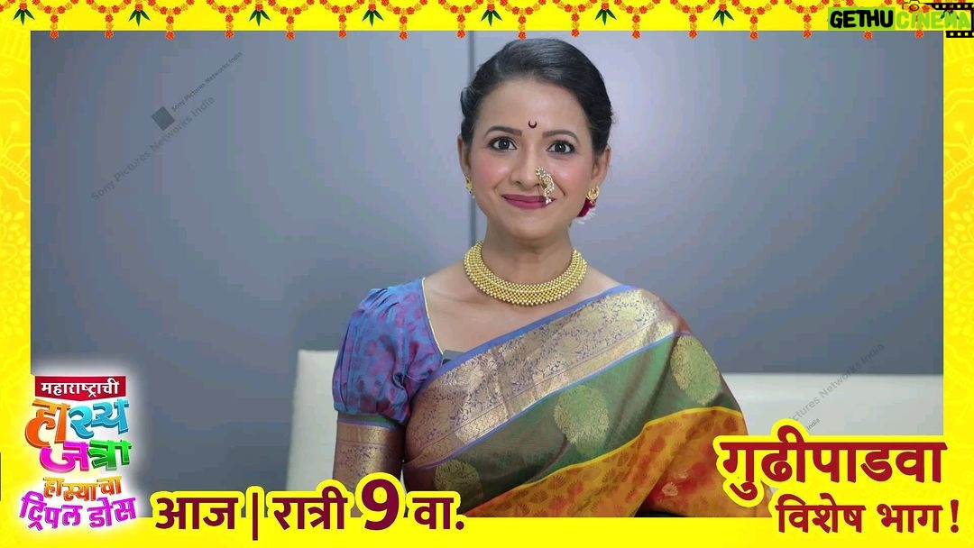 Mayuri Wagh Instagram - गुढीपाडव्यानिमित्त सोनी मराठी वाहिनीवरच्या आवडत्या नायिका हास्यजत्रेत सहभागी होणार! पाहा, 'महाराष्ट्राची हास्यजत्रा'- ट्रिपल डोस. आज रात्री 9 वा. फक्त आपल्या सोनी मराठीवर! #महाराष्ट्राचीहास्यजत्रा । #MaharashtrachiHasyaJatra #सोनीमराठी । #SonyMarathi #विणूयाअतूटनाती । #VinuyaAtutNati