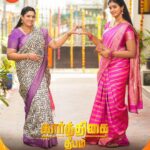 Meera Krishna, Meera Siva Instagram - On Screen <<< Off Screen🫶🏻 கார்த்திகை தீபம் | தினமும் இரவு 9.00 மணிக்கு #KarthigaiDeepam #Deepa #Abhirami #ZeeTamil
