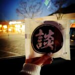 Megumi Han Instagram - 生まれて初めての星見。 ずっと行きたいと願っていた星々の撮影。 ついに念願が叶いました。 ふたご座流星群。 自分の生まれの星座の流星群。 冬の流れ星なんだなぁ。 今年は、良い条件が揃う8年ぶりの好機だったのだそう。 雲の多い時間帯もありましたが、最後には晴れて、この星空です。 この目で見えるよりも遥かに星は多く輝いていました。 だけど、この目で捉えた大きな流星たちを、実際にカメラにおさめるのは、とても難しくて。 それでも捉えられたときの感動は、ひとしお。 わずかに写った線が、流星です。 初めての撮影にしては、上出来だと思います。（ドヤァ） それも自動ではなくアナログで！（ふんす） カメラは、ずっと愛用しているNikon D610。 レンズは、シグマの広角レンズをお借りして。 星見に詳しい皆さんと、初めて星を観測する方々と、実りある時間を過ごしました。 夜空を見上げながら、星々を繋いだり、星にまつわるお話を、たくさん。 寒空の下で飲むココアは、特別なものがありました。 たくさんの奇跡が折り重なって迎えた星降る夜。 星々に魅せられて引き寄せられた星の子たち。 巡り会えたこのご縁に、心から感謝を。 そして、この世界の片隅から幸せを星に願って。 ＿＿＿＿＿＿＿＿＿＿ 向かう道中も楽しく、深夜に食べる海老名のSAで食べたラーメンは、絶品でした。 「星見はスポーツだから」とカロリーを蓄えて、身体もポカポカ。 帰り道も、お腹が空いてしまい、談合坂のSAで、星見の皆さんおすすめのチーズクリームどら焼きを頂きました。脳に沁み渡る美味しさでした。 それから、ガチャポンも。 ハンターと推しの子、回しちゃった！ 野生の鹿や狸がいたり、雲の中にいる体験をしたりして、時間旅行しました。 #星 #星空 #星空撮影 #星空フォト #流れ星 #流星群 #ふたご座流星群 #star #stars #gemini #shootingstars #shootingstar 山梨県