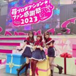 Megumi Han Instagram - 【推しの子】🍓苺プロファン感謝祭2023 昼と夜、ご来場にご視聴、誠に有難う御座いました！！ 『【推しの子】』第1期の集大成となる、初めての大型イベント。 当初は、980人のキャパの予定でしたが、今回、皆様のアツいご要望により、7000人のキャパで開催されました。 なんとも有難い事です。 『【推しの子】』という作品の大いなる力と、皆さんの溢れんばかりの愛情を、改めて実感。 そんな皆さんから頂いてきたものをお返しするべく、日頃の感謝を込めて、準備に勤しみました。 それなのに… またとんでもないものを頂いてしまいました。 どうしてくれるの。 こんなにみんなの声を、光を、想いを浴びちゃったら、愛さずにはいられないじゃない、、、！！（激重） 開幕と共に、最高潮の盛り上がり。 観客席の光が演出の一部となって、キャスト一同、オープニングからぶち上っておりました。 最初のコーナーは、朗読。 1期を振り返る形で構成された朗読劇は、アニメの音楽の伊賀拓郎さんのピアノの生演奏に乗せてお届け。 とても贅沢で得難い経験をさせて頂きました。 今の自分だからこそできる解釈と表現をもって、作品と、役と、相手と、もう一度、向き合える喜び。 再度であっても、再現じゃない。 それをステージに立つ皆さんを見ながら、互いに掛け合いながら、感じていました。 そして、それは、生演奏をして下さった伊賀さんとのセッションにも…。 特に、やっぱり、最後の 『サインはB』、「アンタの推しの子になってやる！！」。 目を合わせながら音楽とお芝居で掛け合っているかのような、そんな感覚。 昼公演でも最高（自画自賛）だったのですが、夜公演は更なる高みへと、伊賀さんの演奏に、連れて行って頂きました。 うん、配信でも、是非、観て欲しい。 昼と夜、一部の内容の違いもあれど、同じシーンでも変化を感じて頂けると思うので。 （伊賀さんとは、不思議なご縁のもと、つながりがありまして…それはまた別の投稿でお話ししますね！） そして、お次は・・・ お仕事シミュレーションのコーナー。 昼は「桃太郎」、夜は「YouTubeの企画動画」と、お題（無茶振り）と役割（無茶振り）に沿って、みんな、とっても頑張ったし、みんな、そもそものポテンシャル高いので・・・ うん、配信でも、是非、観て欲しい。（2度目） 最後に・・・ 苺プロスペシャルメドレー🍓 そう！！ライブです！！ それについては、ちょっと色んな思いがあるので、また次の投稿で！！ （ごめんなさい、イベント後にフォローしてくれた沢山の方々含めた皆様！！） 待てないよという方、是非、12/3まで配信のアーカイブで、何度でも見られますので、宜しくお願い致します。 配信のチケットも、まだまだ配信中です😉🌟 みんなの声、光、引き続き、たくさん届けてね！！🤍📢 幕張メッセ 国際展示場9・10・11ホール