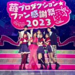 Megumi Han Instagram - 【推しの子】🍓苺プロファン感謝祭2023 昼と夜、ご来場にご視聴、誠に有難う御座いました！！ 『【推しの子】』第1期の集大成となる、初めての大型イベント。 当初は、980人のキャパの予定でしたが、今回、皆様のアツいご要望により、7000人のキャパで開催されました。 なんとも有難い事です。 『【推しの子】』という作品の大いなる力と、皆さんの溢れんばかりの愛情を、改めて実感。 そんな皆さんから頂いてきたものをお返しするべく、日頃の感謝を込めて、準備に勤しみました。 それなのに… またとんでもないものを頂いてしまいました。 どうしてくれるの。 こんなにみんなの声を、光を、想いを浴びちゃったら、愛さずにはいられないじゃない、、、！！（激重） 開幕と共に、最高潮の盛り上がり。 観客席の光が演出の一部となって、キャスト一同、オープニングからぶち上っておりました。 最初のコーナーは、朗読。 1期を振り返る形で構成された朗読劇は、アニメの音楽の伊賀拓郎さんのピアノの生演奏に乗せてお届け。 とても贅沢で得難い経験をさせて頂きました。 今の自分だからこそできる解釈と表現をもって、作品と、役と、相手と、もう一度、向き合える喜び。 再度であっても、再現じゃない。 それをステージに立つ皆さんを見ながら、互いに掛け合いながら、感じていました。 そして、それは、生演奏をして下さった伊賀さんとのセッションにも…。 特に、やっぱり、最後の 『サインはB』、「アンタの推しの子になってやる！！」。 目を合わせながら音楽とお芝居で掛け合っているかのような、そんな感覚。 昼公演でも最高（自画自賛）だったのですが、夜公演は更なる高みへと、伊賀さんの演奏に、連れて行って頂きました。 うん、配信でも、是非、観て欲しい。 昼と夜、一部の内容の違いもあれど、同じシーンでも変化を感じて頂けると思うので。 （伊賀さんとは、不思議なご縁のもと、つながりがありまして…それはまた別の投稿でお話ししますね！） そして、お次は・・・ お仕事シミュレーションのコーナー。 昼は「桃太郎」、夜は「YouTubeの企画動画」と、お題（無茶振り）と役割（無茶振り）に沿って、みんな、とっても頑張ったし、みんな、そもそものポテンシャル高いので・・・ うん、配信でも、是非、観て欲しい。（2度目） 最後に・・・ 苺プロスペシャルメドレー🍓 そう！！ライブです！！ それについては、ちょっと色んな思いがあるので、また次の投稿で！！ （ごめんなさい、イベント後にフォローしてくれた沢山の方々含めた皆様！！） 待てないよという方、是非、12/3まで配信のアーカイブで、何度でも見られますので、宜しくお願い致します。 配信のチケットも、まだまだ配信中です😉🌟 みんなの声、光、引き続き、たくさん届けてね！！🤍📢 幕張メッセ 国際展示場9・10・11ホール