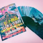 Megumi Han Instagram - 💠『FINAL FANTASY XVI』💠 FFの特集と伺っていましたが、とんでもないことになっておりました。 「DIME」8月号 「俺たちのファイナルファンタジー」 吉田直樹さん、天野喜孝さん、植松伸夫さんと、名前を並ばせて頂くことになろうとは、これまた、夢にも思わず。 しかしながら、有難くも贅沢な一冊に仕上がっていますので、是非に。 付録は、ランダムで2種類の扇子です。 私は、こちらのデザインでした（3枚目） お写真は、対談させて頂いた クライヴ(青年期~)役の内田夕夜さんと クリエイティブディレクターの 前廣和豊さん。 大好きなお二人と、いつまでも話していられてしまうほど、たっぷりお話しさせて頂いたうちの一部が、此処におさめられています。 ネタバレはしないように心掛けましたが、前情報を入れたくない方は、ゲットして頂きつつ、プレイ後に補完する形で読んでいただくことをお勧めします。 #FF16