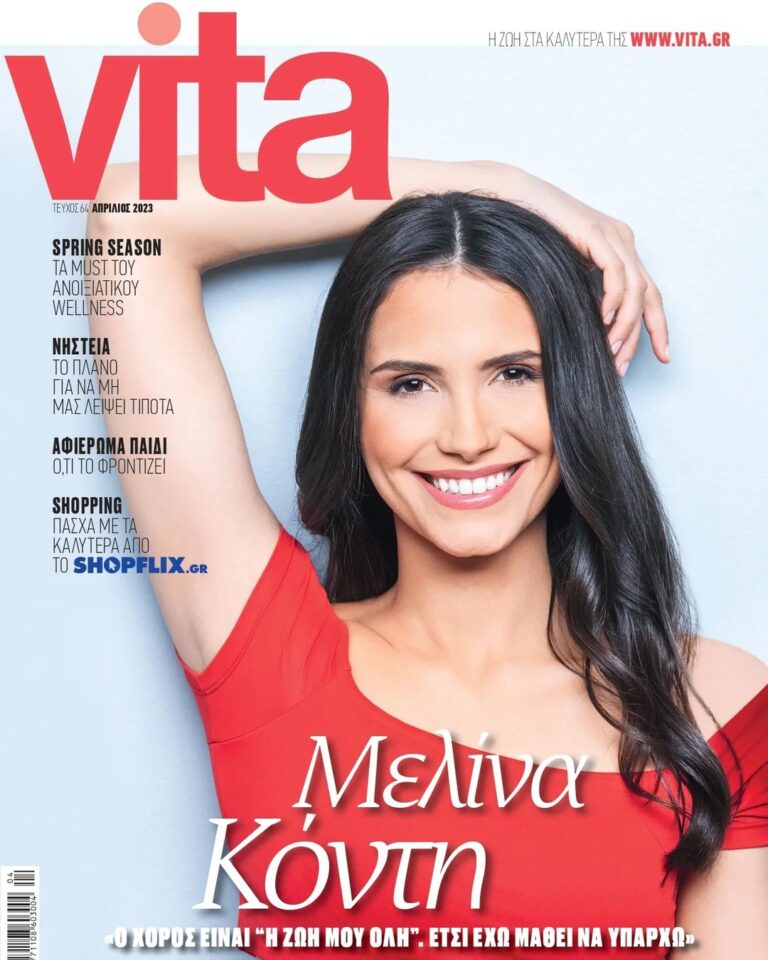 Melina Konti Instagram - 𝐂𝐨𝐯𝐞𝐫 𝐆𝐢𝐫𝐥 🧡 @vita.gr_ Συνέντευξη από την Φωτεινή Βασιλοπούλου 🙏 Φωτογραφίες: Studio Vrettos Επιμέλεια Φωτογράφισης: Αθηνά Αϊδίνη Styling: Κατερίνα Ανδρικοπούλου, Χριστίνα Πατέρα Μαλλιά: Ζωή Κουιμιτζή Makeup: Γιάννα Καρκασίνα #covergirl #vita #magazine #actress #interview Athens, Greece