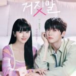 Minhyun Instagram – 👩🏻👦🏻
진실 탐지 로맨스 <소용없어 거짓말>