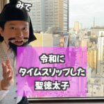 Misoo No Instagram - ここは歌舞伎町なる街‥⁉︎ #OL聖徳太子 #脳みそ夫 #おったま遣隋使 #日本史 #飛鳥時代 #オーマイ鑑真