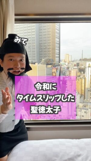 Misoo No Instagram - ここは歌舞伎町なる街‥⁉︎ 
#OL聖徳太子 #脳みそ夫 #おったま遣隋使 #日本史 #飛鳥時代 #オーマイ鑑真