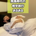 Misoo No Instagram - クラスメイトの遣隋使あるある #JK聖徳太子 #脳みそ夫 #OL聖徳太子 #修学旅行 #飛鳥時代 #日本史 #おったま遣隋使