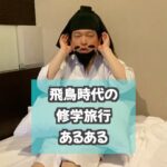 Misoo No Instagram - 太子はつらいよ〜 #JK聖徳太子 #OL聖徳太子 #脳みそ夫 #日本史 #飛鳥時代 #おったま遣隋使 #修学旅行 #かんべん四天王寺