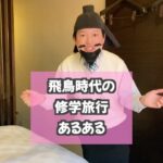 Misoo No Instagram - #JK聖徳太子 #OL聖徳太子 #脳みそ夫 #修学旅行 #日本史 #あるある #胸キュン隋使