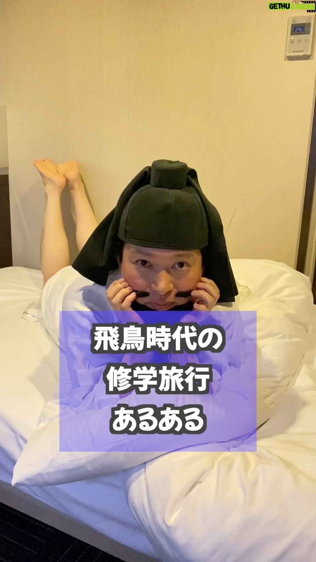 Misoo No - 1.2K Likes - 修学旅行の夜はやっぱりこれ!
#JK聖徳太子 #脳みそ夫 #OL聖徳太子 #冠位十二階 #修学旅行 #日本史 #あるある #お恥ずか推古天皇