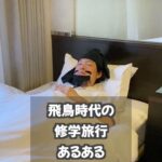 Misoo No Instagram - #OL聖徳太子 #脳みそ夫 #JK聖徳太子 #修学旅行 #日本史 #おったま遣隋使 #かんべん四天王寺